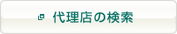 �㗝�X�̌����i�V�K�E�B���h�E���J���܂��j