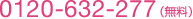 �t���[�_�C���� 0121-632-277