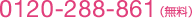 �t���[�_�C�� ��0120-288-861