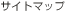�T�C�g�}�b�v