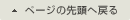 �y�[�W�̐擪�֖߂�