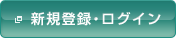 �V�K�o�^�E���O�C���i�V�K�E�B���h�E���J���܂��j