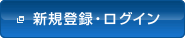 �V�K�o�^�E���O�C���i�V�K�E�B���h�E���J���܂��j