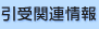 ����֘A���
