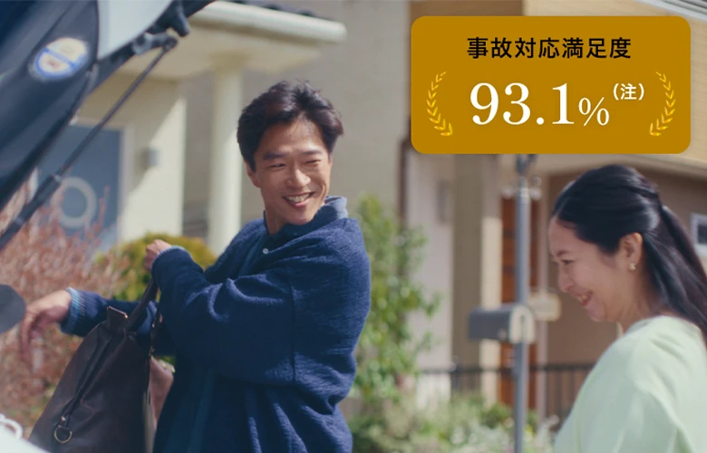 事故対応満足度:93.1%(注)