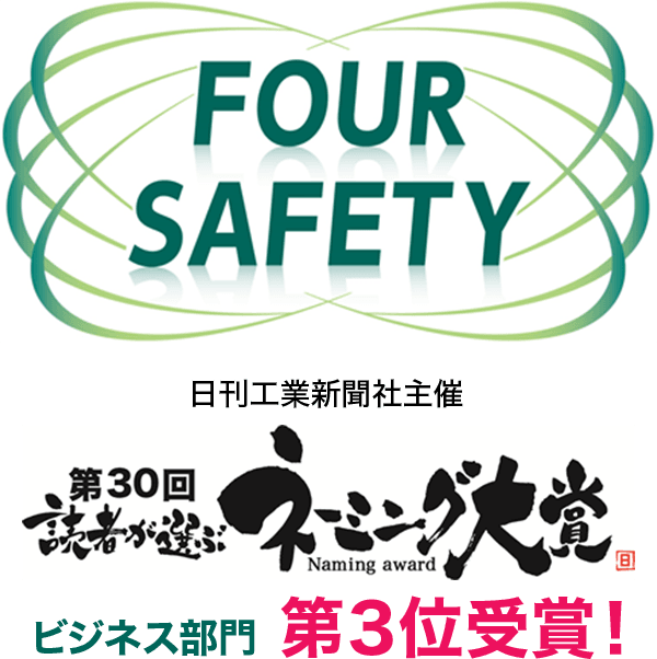 日刊工業新聞社主催 第30回「読者が選ぶネーミング大賞」 ビジネス部門 第3位 受賞！