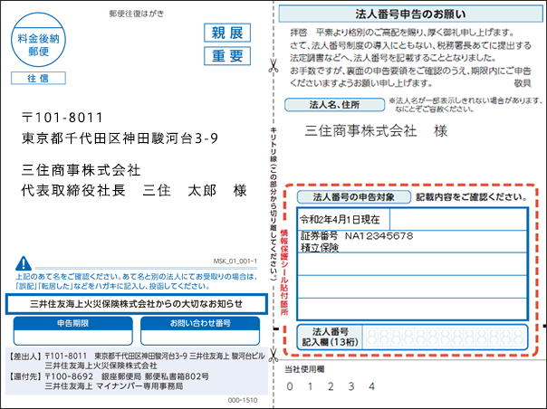 ご申告書類