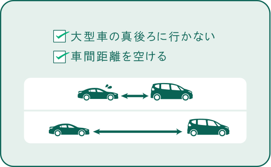 飛び石被害を防ぐためのポイント