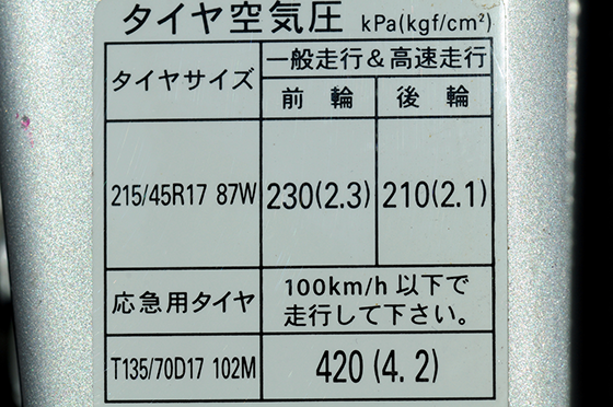 空気圧の調整が欠かせない