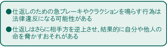 あおり運転への仕返しが引き起こすリスク