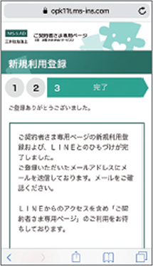 LINE特設ページ｜三井住友海上