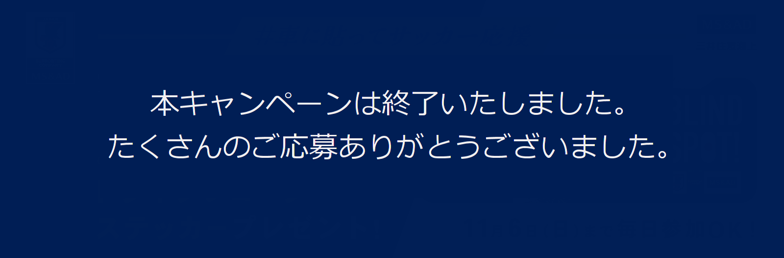 本キャンペーンは終了いたしました。たくさんのご応募ありがとうございました。
