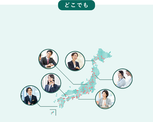 どこでも