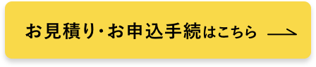 資料請求はこちら