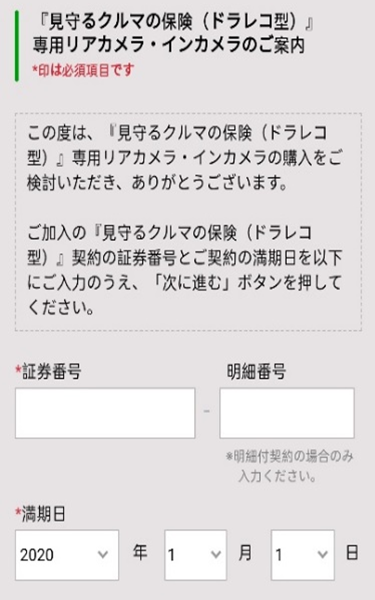 専用リアカメラ・インカメラ｜見守るクルマの保険｜個人のお客さま ...