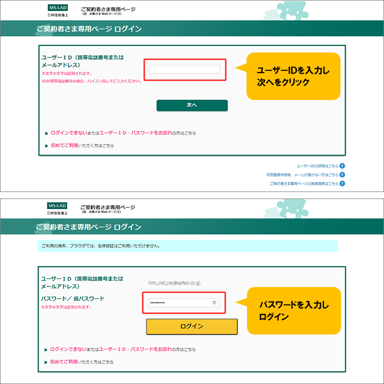 「ユーザーID」「パスワード」を入力しログイン