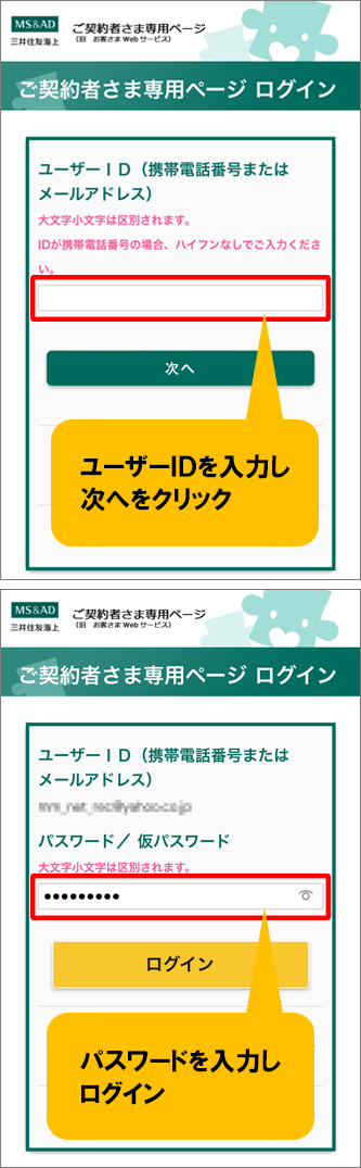 「ユーザーID」「パスワード」を入力しログイン