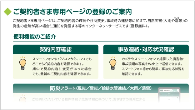 ご契約者さま専用ページの登録のご案内のみ記載されている「自動継続案内」の10ページ目のイメージ画像です。