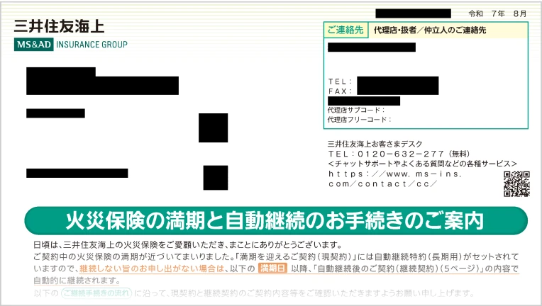 「火災保険の満期と自動継続のお手続きのご案内」と記載されている冊子です。