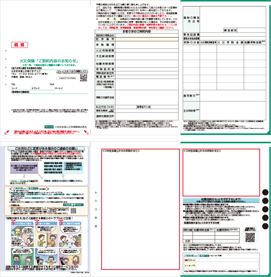 「ご契約内容のお知らせ」について｜個人のお客さま｜三井住友海上