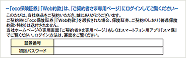 ご契約者さま専用ページ | 三井住友海上