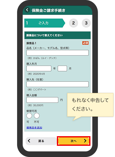 もれなく申告してください。