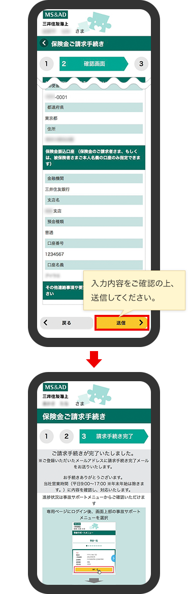 入力内容をご確認の上、送信してください。