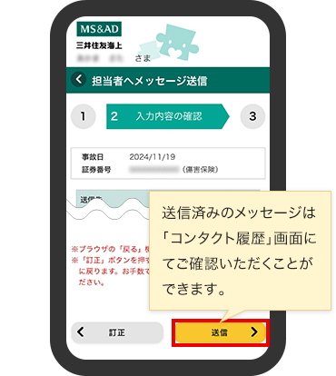 送信済みのメッセージは「コンタクト履歴」画面にてご確認いただくことができます。