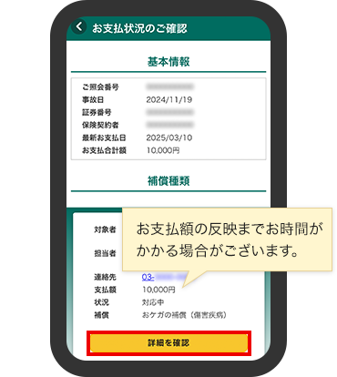 お支払額の反映までお時間がかかる場合がございます。