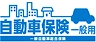 自動車保険一般用