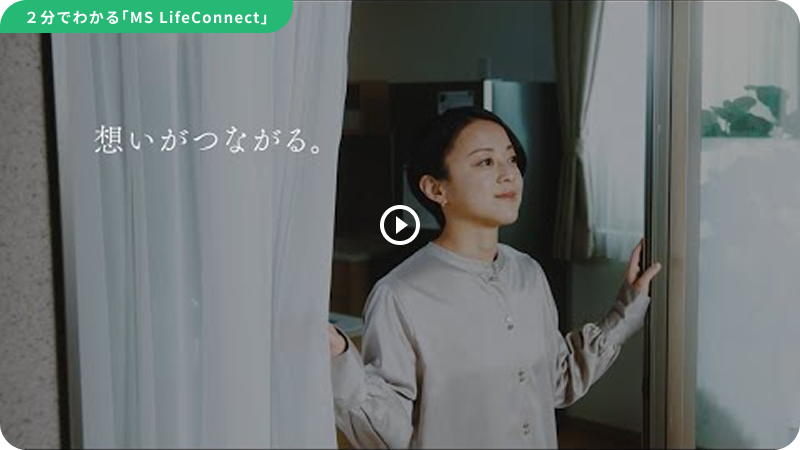 2分でわかる「MS LifeConnect」