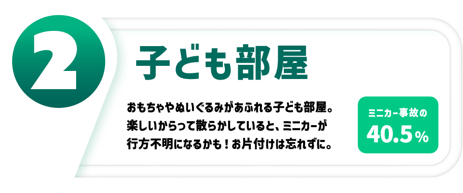 子ども部屋