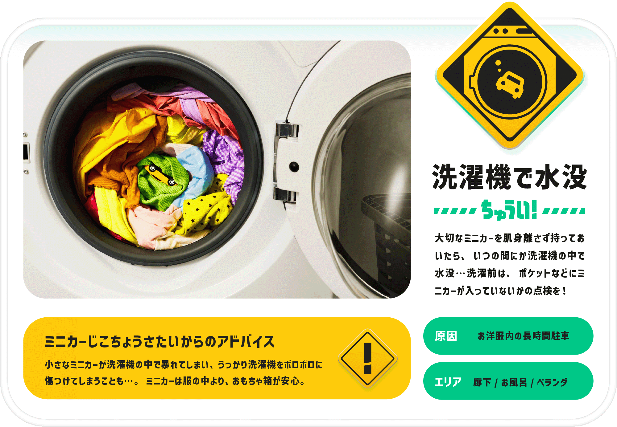 テーブルからの転落