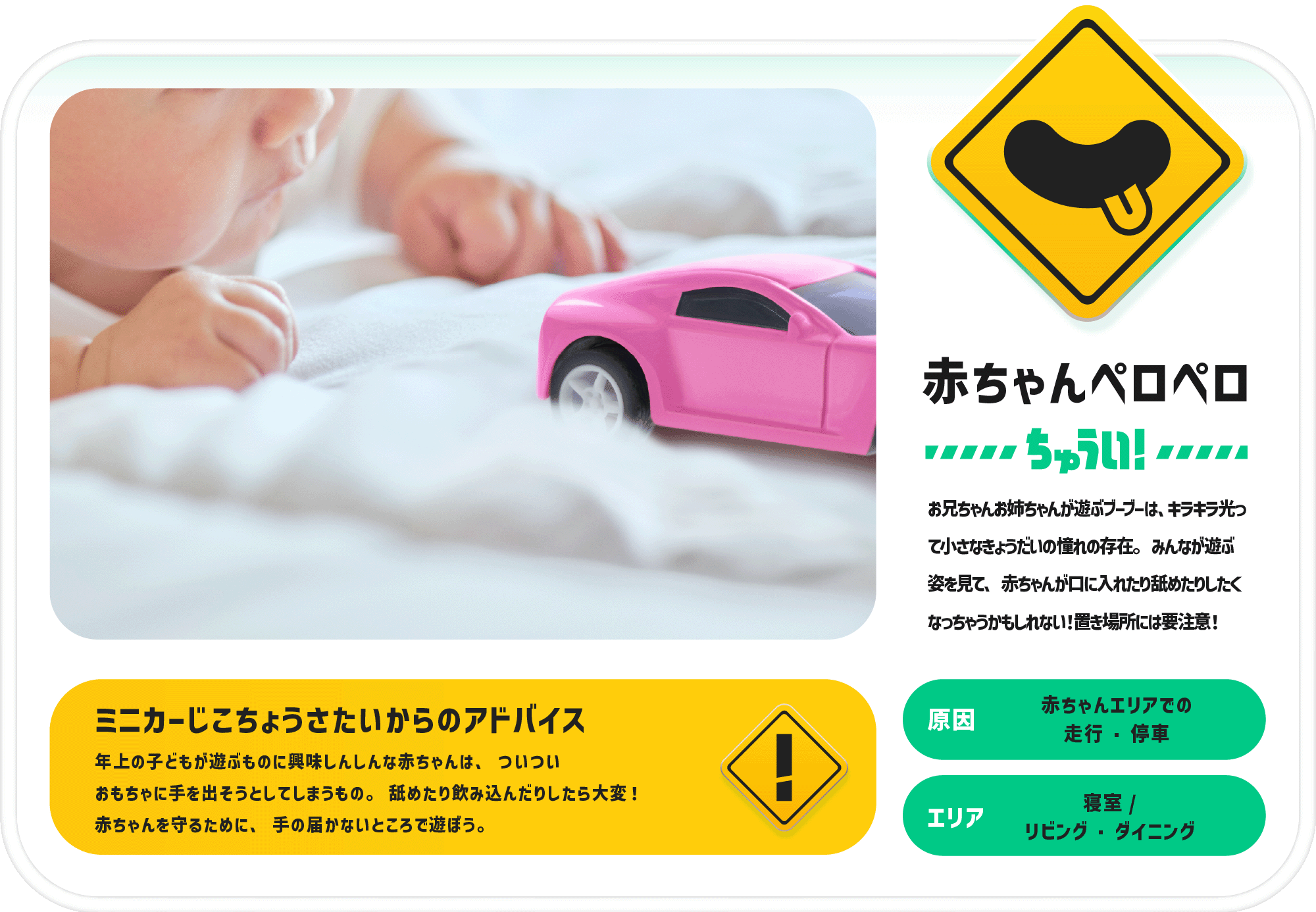 赤ちゃんペロペロちゅうい！