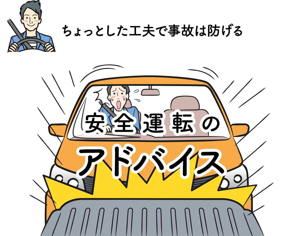 自動車事故の発生状況 三井住友海上