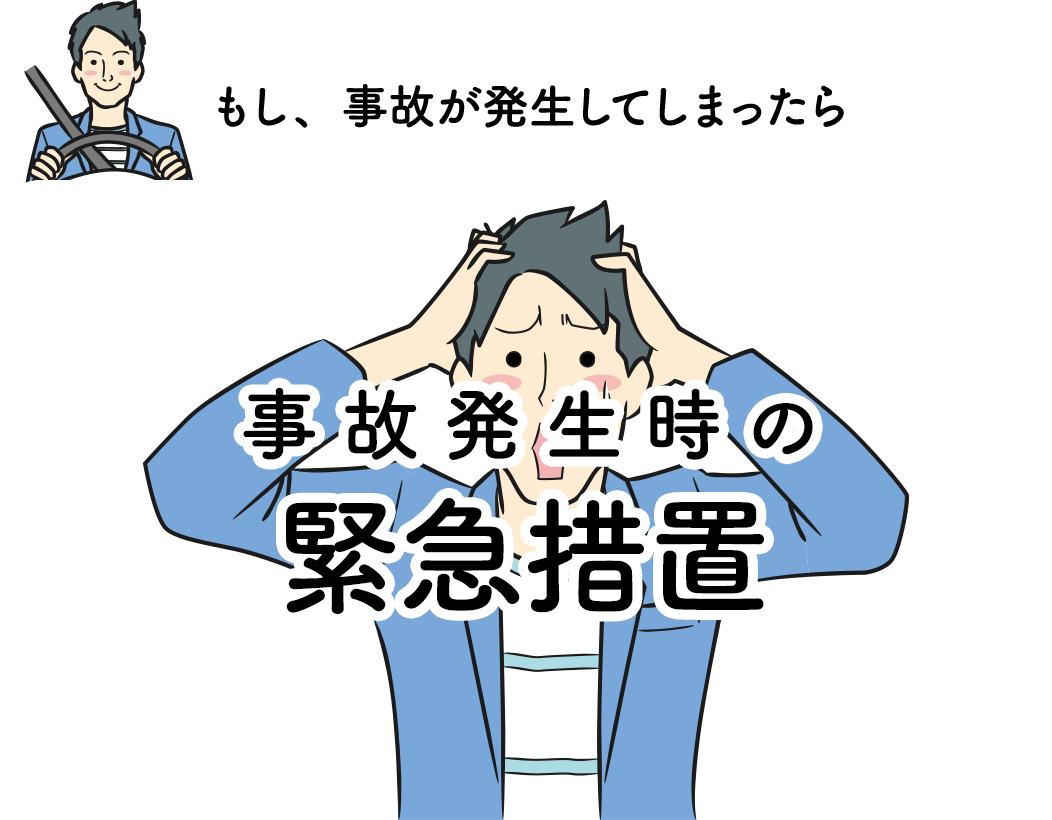 荒天時の事故防止編 三井住友海上