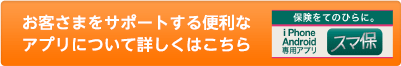 お客さまをサポートする便利なアプリについて詳しくはこちら