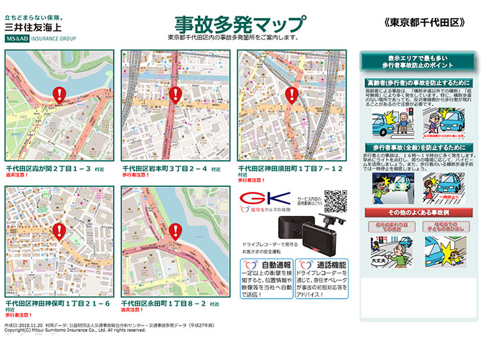 事故多発マップ