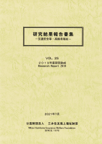 研究結果報告書集第25巻